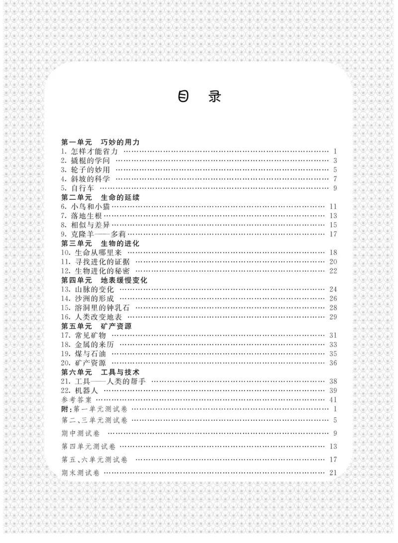 名校练+考五年级下册科学冀人版_2024年人教版小学数学一二三四五六年级上册下册期中期末试a0747_小学全科《同步练习+精品试卷》打包下载（1-6年级单元月考期中期末试卷）_小学科学