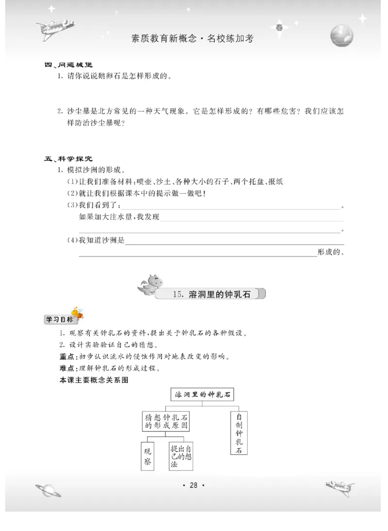 名校练+考五年级下册科学冀人版_2024年人教版小学数学一二三四五六年级上册下册期中期末试a0747_小学全科《同步练习+精品试卷》打包下载（1-6年级单元月考期中期末试卷）_小学科学