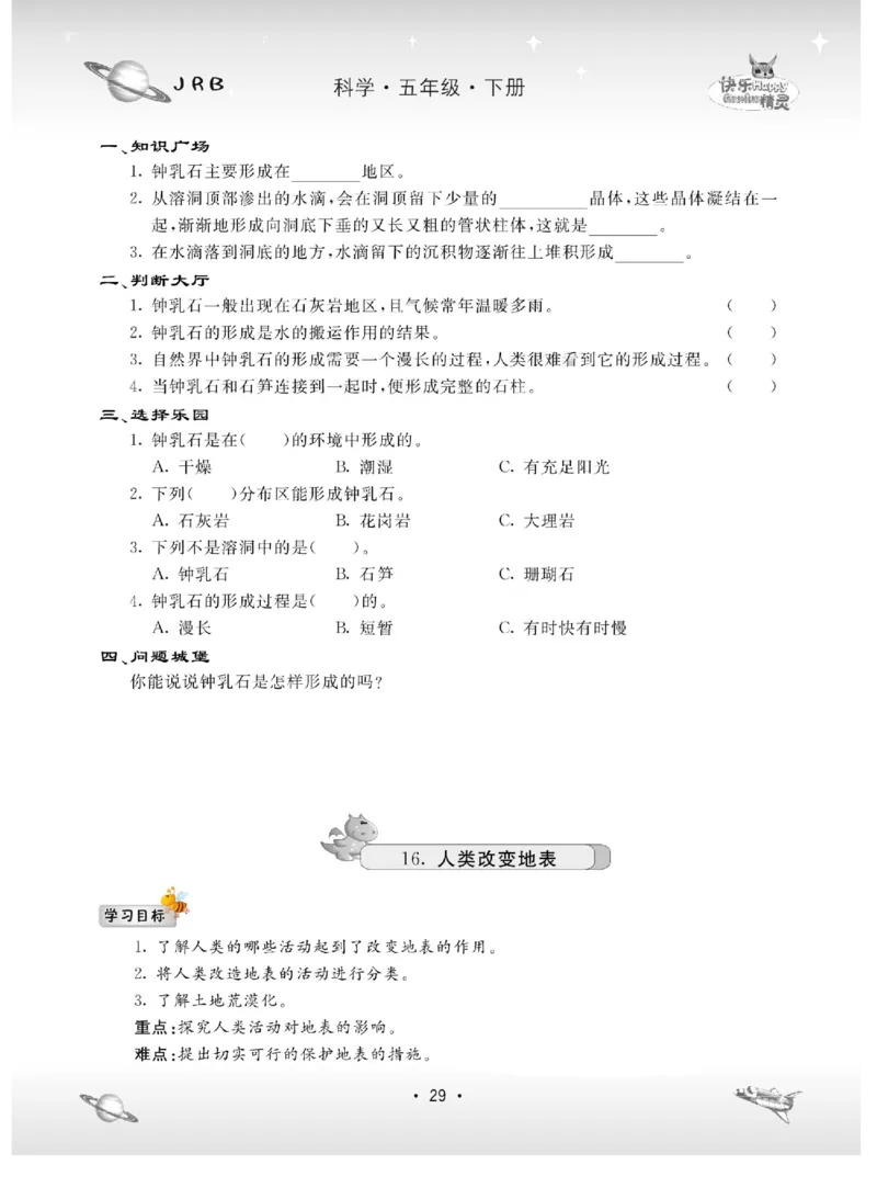 名校练+考五年级下册科学冀人版_2024年人教版小学数学一二三四五六年级上册下册期中期末试a0747_小学全科《同步练习+精品试卷》打包下载（1-6年级单元月考期中期末试卷）_小学科学