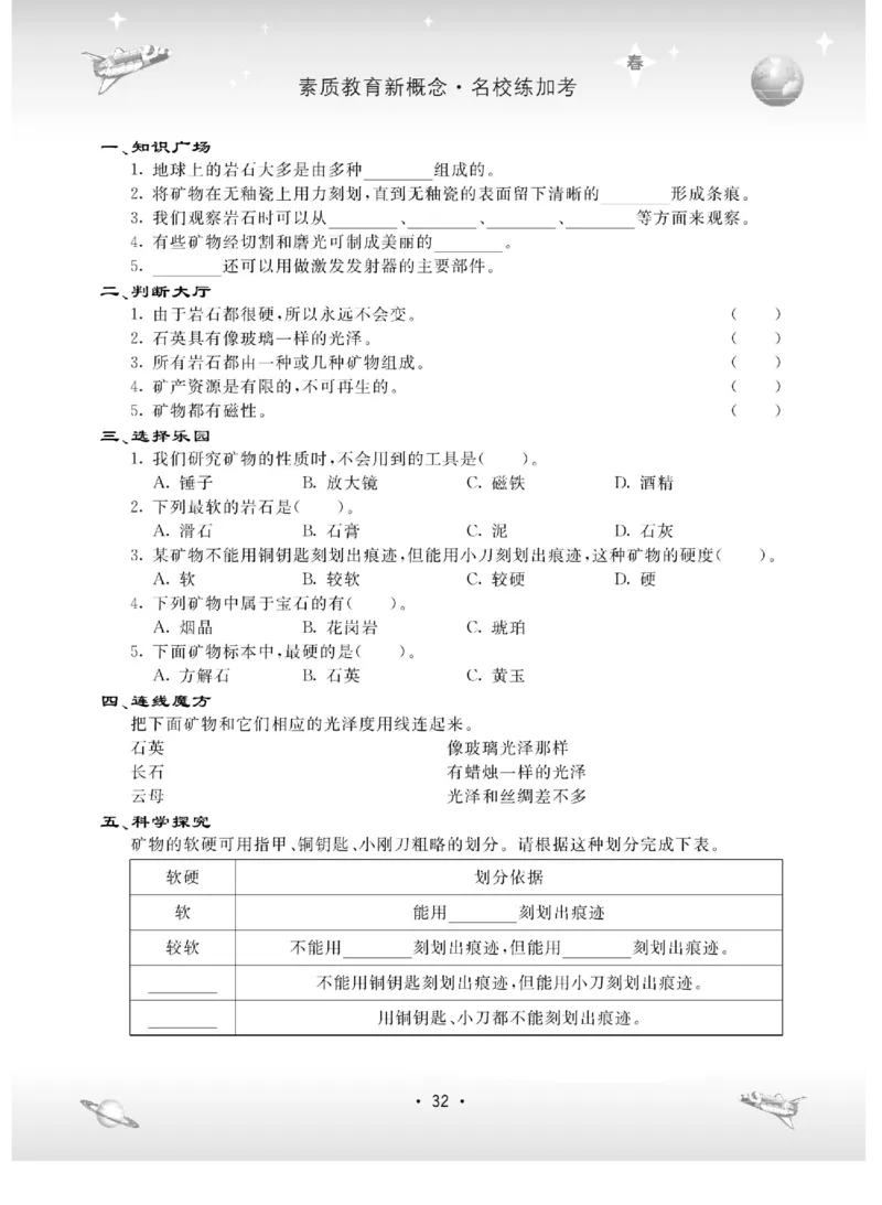 名校练+考五年级下册科学冀人版_2024年人教版小学数学一二三四五六年级上册下册期中期末试a0747_小学全科《同步练习+精品试卷》打包下载（1-6年级单元月考期中期末试卷）_小学科学