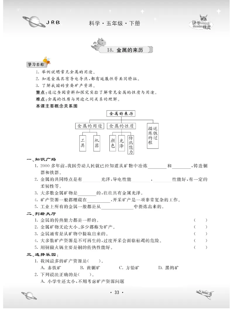 名校练+考五年级下册科学冀人版_2024年人教版小学数学一二三四五六年级上册下册期中期末试a0747_小学全科《同步练习+精品试卷》打包下载（1-6年级单元月考期中期末试卷）_小学科学