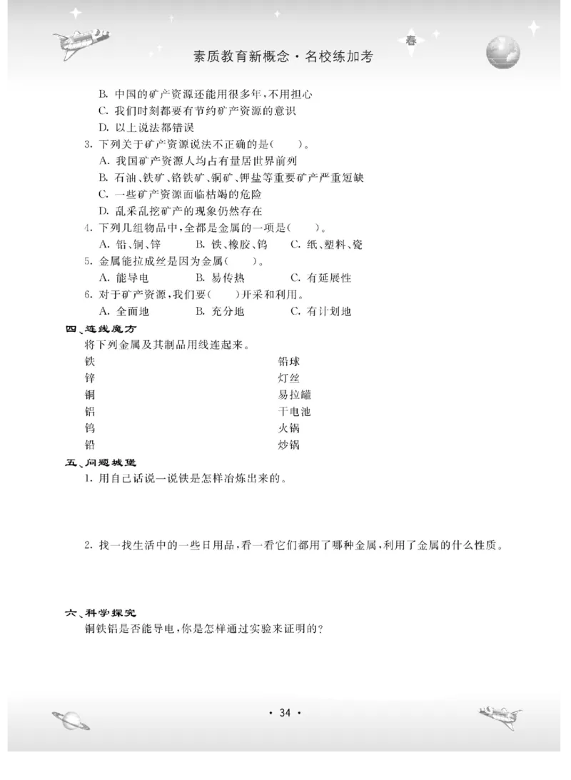 名校练+考五年级下册科学冀人版_2024年人教版小学数学一二三四五六年级上册下册期中期末试a0747_小学全科《同步练习+精品试卷》打包下载（1-6年级单元月考期中期末试卷）_小学科学