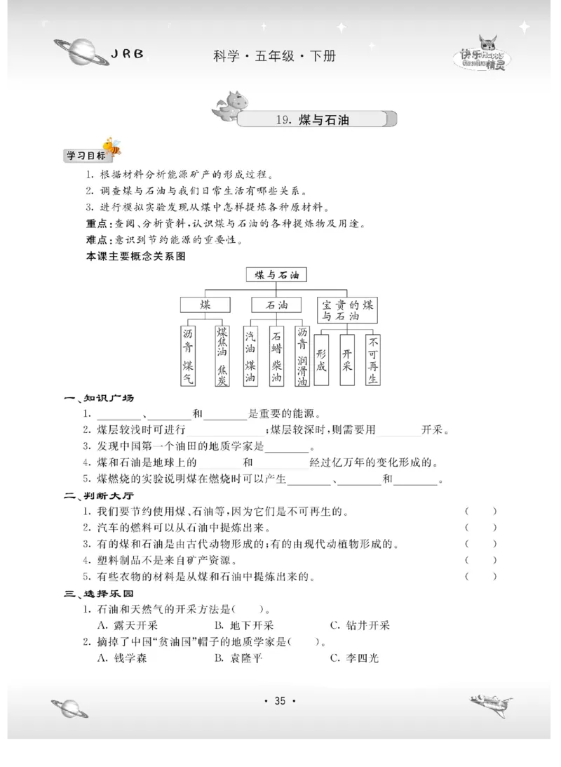 名校练+考五年级下册科学冀人版_2024年人教版小学数学一二三四五六年级上册下册期中期末试a0747_小学全科《同步练习+精品试卷》打包下载（1-6年级单元月考期中期末试卷）_小学科学