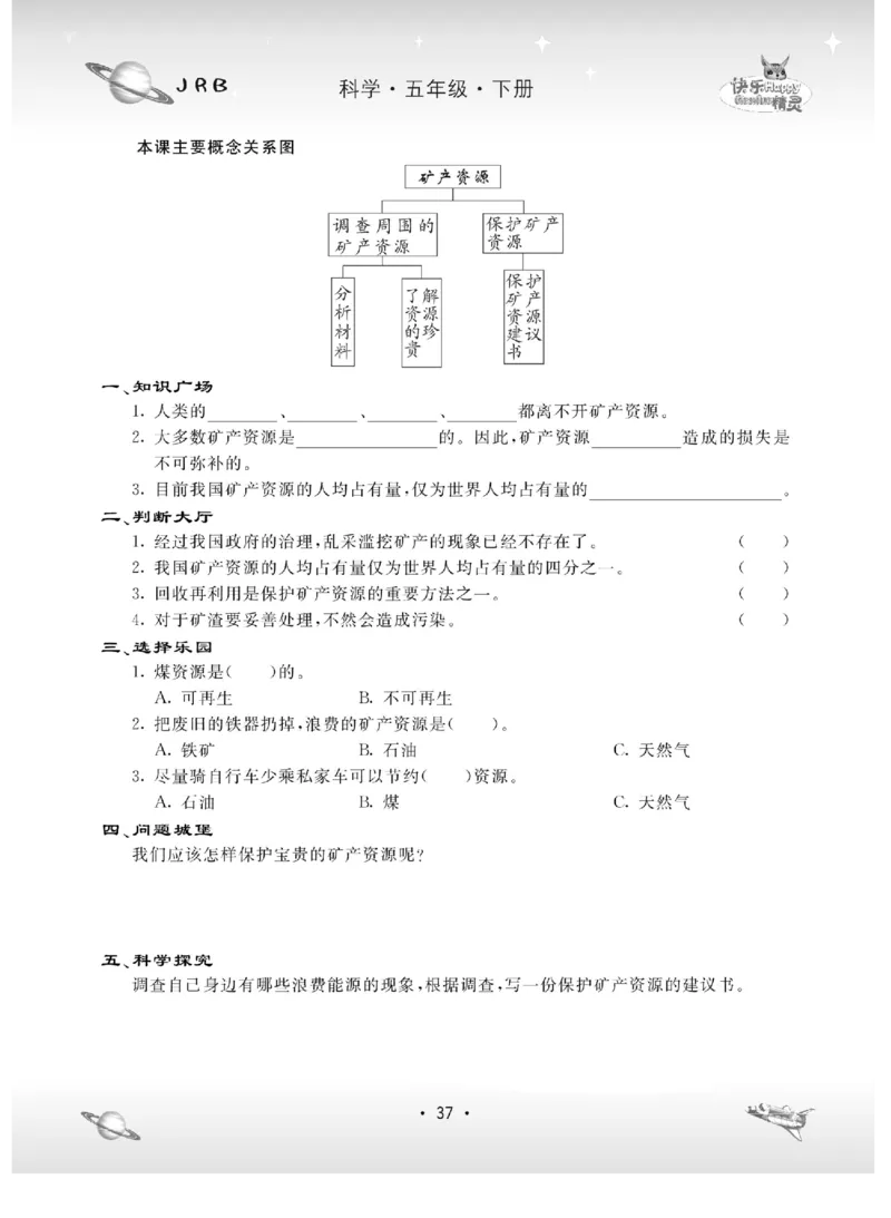 名校练+考五年级下册科学冀人版_2024年人教版小学数学一二三四五六年级上册下册期中期末试a0747_小学全科《同步练习+精品试卷》打包下载（1-6年级单元月考期中期末试卷）_小学科学