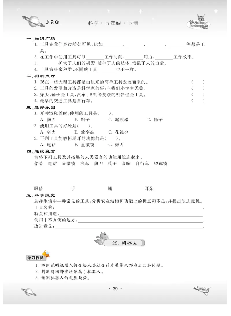 名校练+考五年级下册科学冀人版_2024年人教版小学数学一二三四五六年级上册下册期中期末试a0747_小学全科《同步练习+精品试卷》打包下载（1-6年级单元月考期中期末试卷）_小学科学