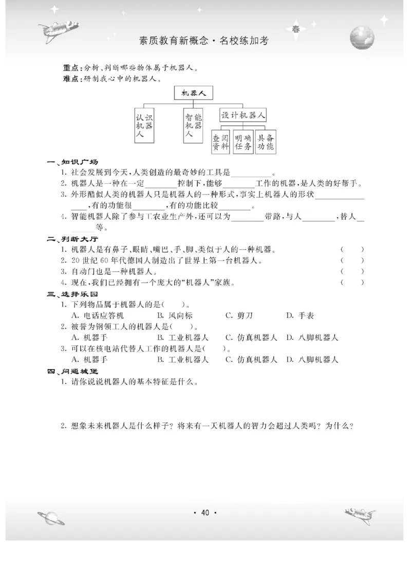 名校练+考五年级下册科学冀人版_2024年人教版小学数学一二三四五六年级上册下册期中期末试a0747_小学全科《同步练习+精品试卷》打包下载（1-6年级单元月考期中期末试卷）_小学科学