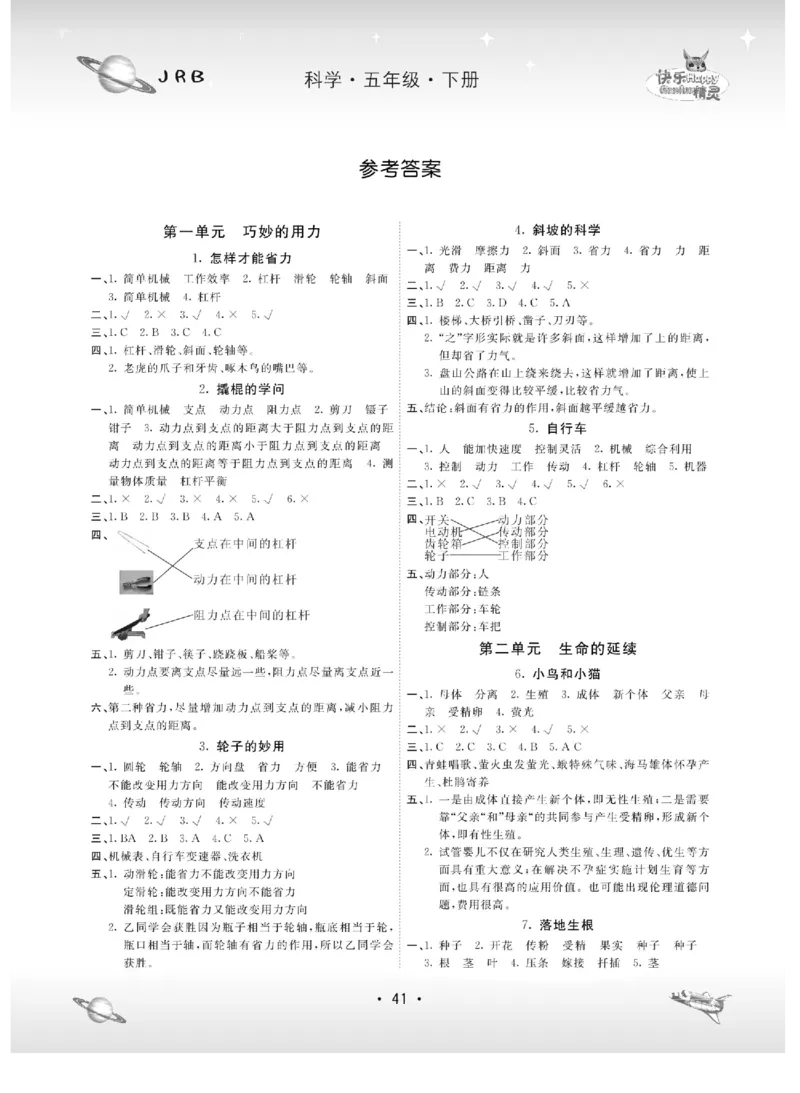 名校练+考五年级下册科学冀人版_2024年人教版小学数学一二三四五六年级上册下册期中期末试a0747_小学全科《同步练习+精品试卷》打包下载（1-6年级单元月考期中期末试卷）_小学科学