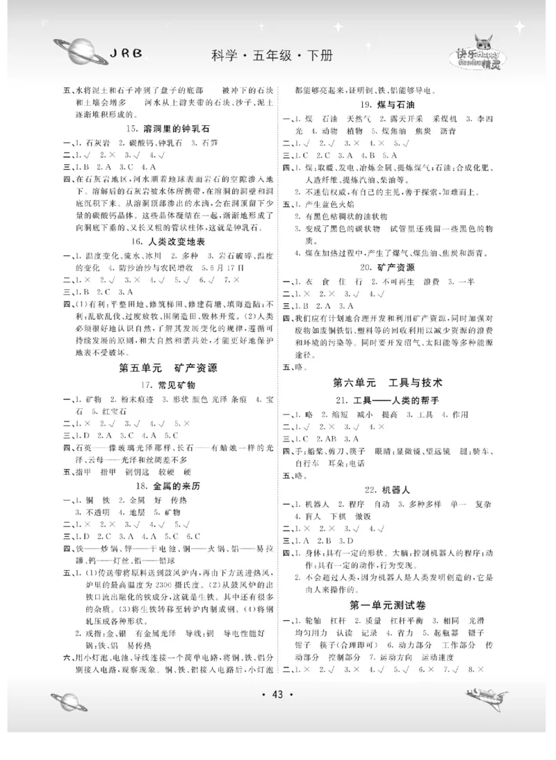 名校练+考五年级下册科学冀人版_2024年人教版小学数学一二三四五六年级上册下册期中期末试a0747_小学全科《同步练习+精品试卷》打包下载（1-6年级单元月考期中期末试卷）_小学科学