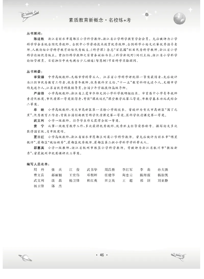 名校练+考五年级下册科学冀人版_2024年人教版小学数学一二三四五六年级上册下册期中期末试a0747_小学全科《同步练习+精品试卷》打包下载（1-6年级单元月考期中期末试卷）_小学科学