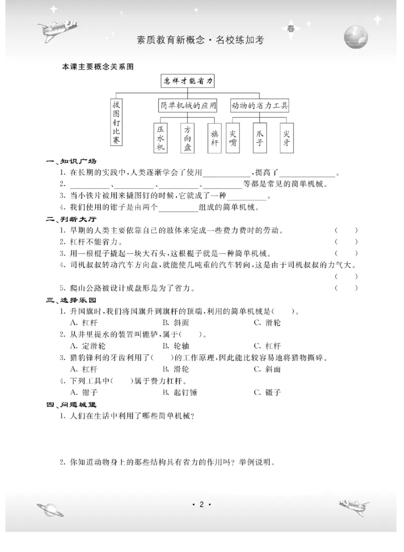 名校练+考五年级下册科学冀人版_2024年人教版小学数学一二三四五六年级上册下册期中期末试a0747_小学全科《同步练习+精品试卷》打包下载（1-6年级单元月考期中期末试卷）_小学科学