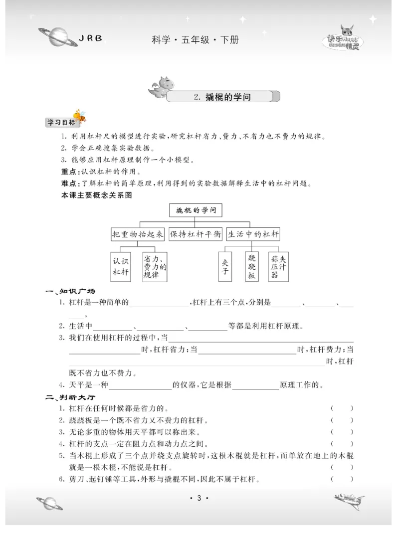 名校练+考五年级下册科学冀人版_2024年人教版小学数学一二三四五六年级上册下册期中期末试a0747_小学全科《同步练习+精品试卷》打包下载（1-6年级单元月考期中期末试卷）_小学科学