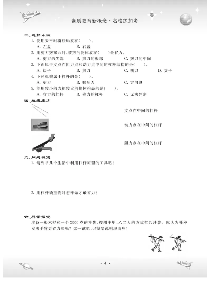 名校练+考五年级下册科学冀人版_2024年人教版小学数学一二三四五六年级上册下册期中期末试a0747_小学全科《同步练习+精品试卷》打包下载（1-6年级单元月考期中期末试卷）_小学科学
