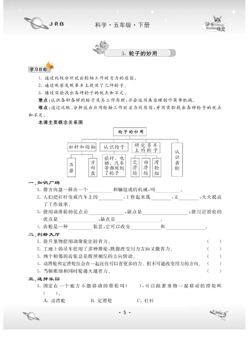 名校练+考五年级下册科学冀人版_2024年人教版小学数学一二三四五六年级上册下册期中期末试a0747_小学全科《同步练习+精品试卷》打包下载（1-6年级单元月考期中期末试卷）_小学科学