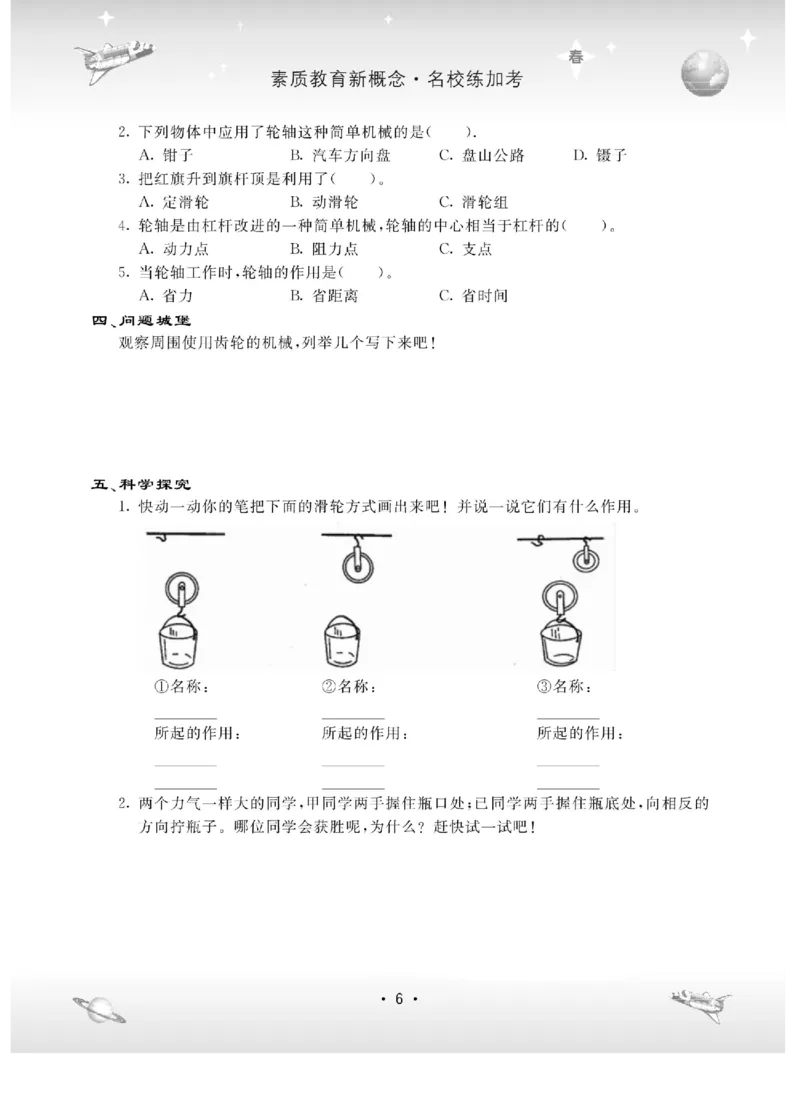 名校练+考五年级下册科学冀人版_2024年人教版小学数学一二三四五六年级上册下册期中期末试a0747_小学全科《同步练习+精品试卷》打包下载（1-6年级单元月考期中期末试卷）_小学科学