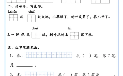 1063新版一年级下册语文生字每日一练(1)_一年级上下册资料_一年级下册小红书同款资料_一下数学