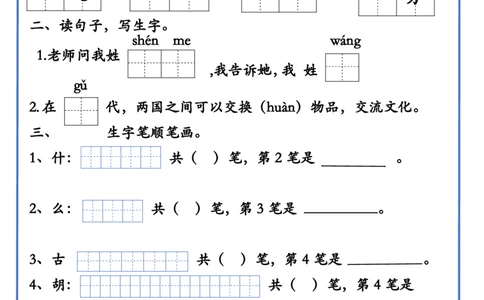1063新版一年级下册语文生字每日一练(1)_一年级上下册资料_一年级下册小红书同款资料_一下数学