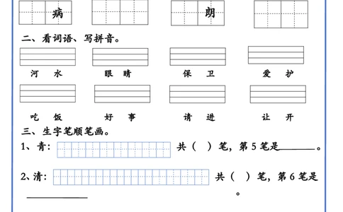 1063新版一年级下册语文生字每日一练(1)_一年级上下册资料_一年级下册小红书同款资料_一下数学