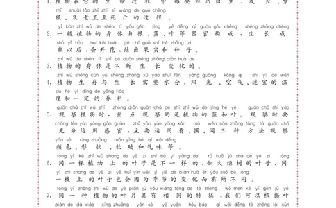 名校练加考科学教科版1年级上册_2024年人教版小学数学一二三四五六年级上册下册期中期末试a0747_小学全科《同步练习+精品试卷》打包下载（1-6年级单元月考期中期末试卷）_小学科学