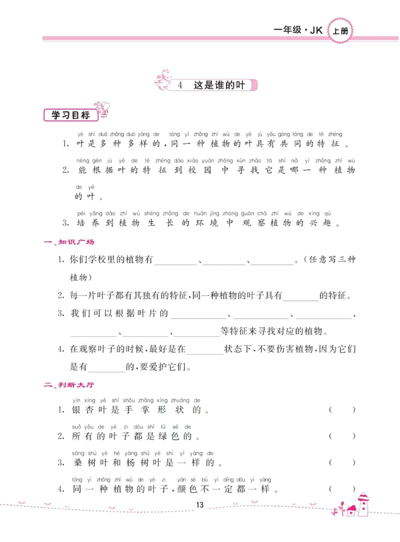 名校练加考科学教科版1年级上册_2024年人教版小学数学一二三四五六年级上册下册期中期末试a0747_小学全科《同步练习+精品试卷》打包下载（1-6年级单元月考期中期末试卷）_小学科学