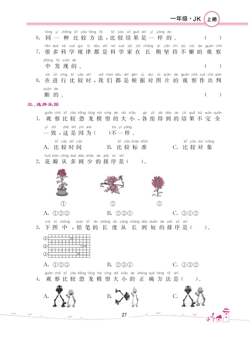 名校练加考科学教科版1年级上册_2024年人教版小学数学一二三四五六年级上册下册期中期末试a0747_小学全科《同步练习+精品试卷》打包下载（1-6年级单元月考期中期末试卷）_小学科学