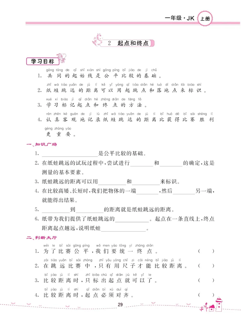 名校练加考科学教科版1年级上册_2024年人教版小学数学一二三四五六年级上册下册期中期末试a0747_小学全科《同步练习+精品试卷》打包下载（1-6年级单元月考期中期末试卷）_小学科学