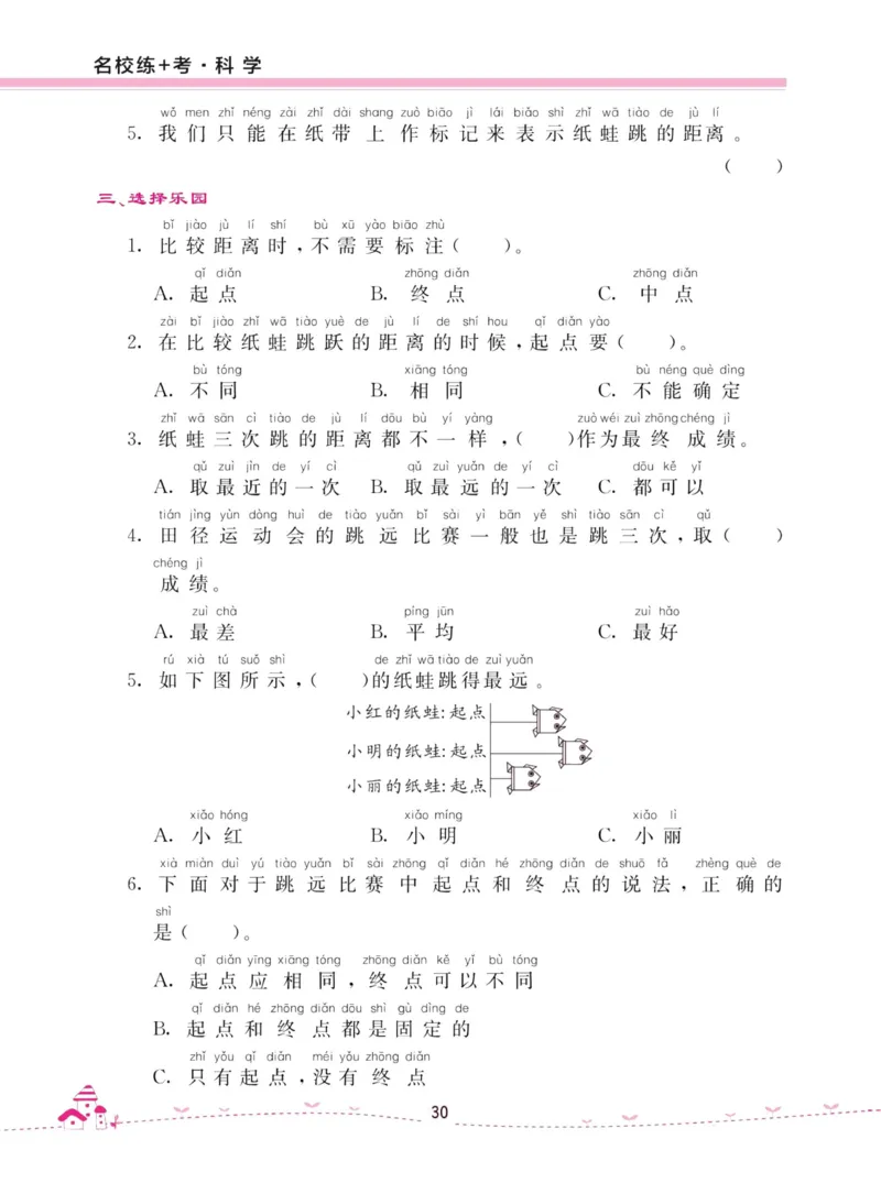 名校练加考科学教科版1年级上册_2024年人教版小学数学一二三四五六年级上册下册期中期末试a0747_小学全科《同步练习+精品试卷》打包下载（1-6年级单元月考期中期末试卷）_小学科学