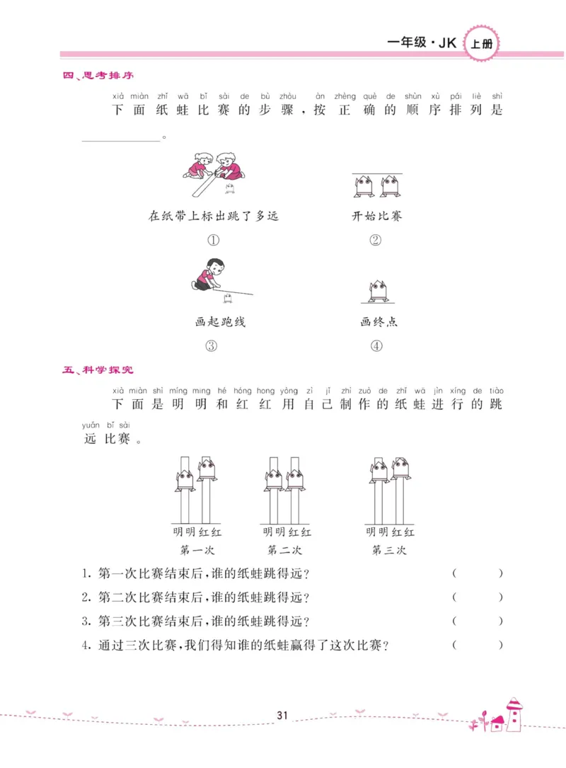 名校练加考科学教科版1年级上册_2024年人教版小学数学一二三四五六年级上册下册期中期末试a0747_小学全科《同步练习+精品试卷》打包下载（1-6年级单元月考期中期末试卷）_小学科学