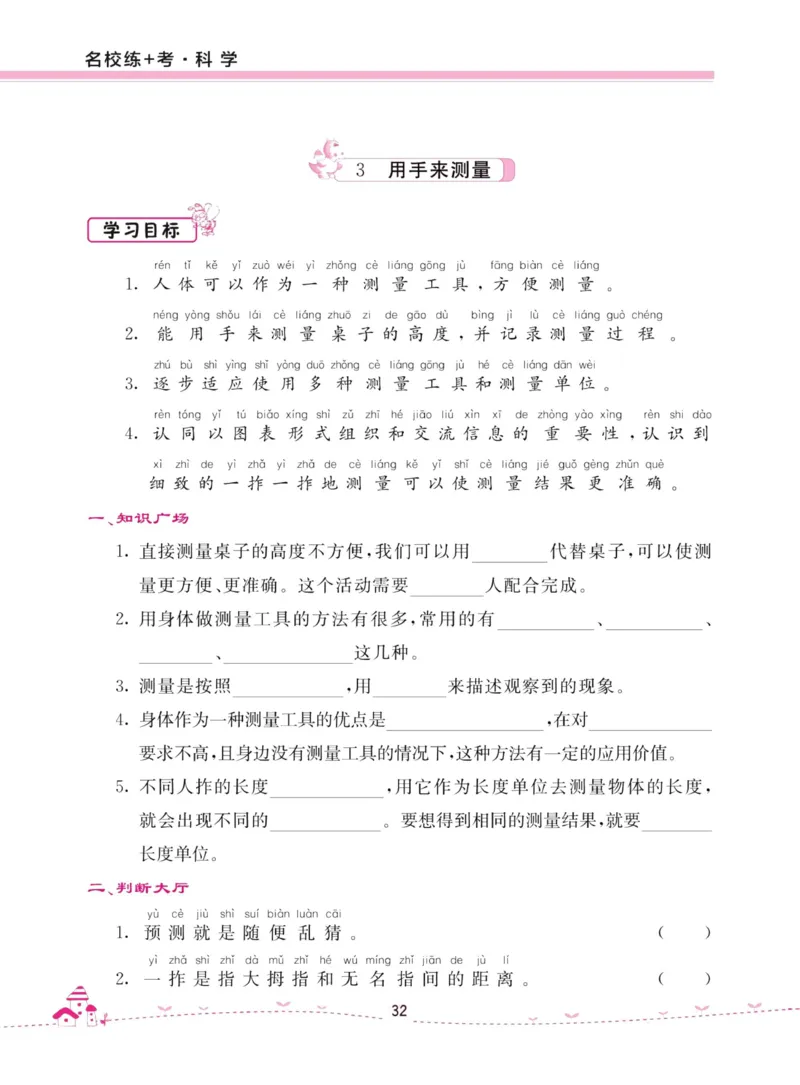 名校练加考科学教科版1年级上册_2024年人教版小学数学一二三四五六年级上册下册期中期末试a0747_小学全科《同步练习+精品试卷》打包下载（1-6年级单元月考期中期末试卷）_小学科学