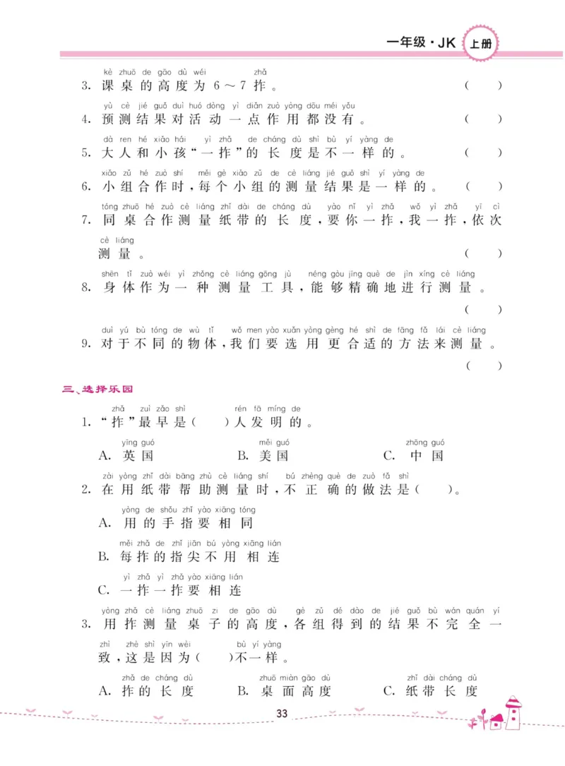 名校练加考科学教科版1年级上册_2024年人教版小学数学一二三四五六年级上册下册期中期末试a0747_小学全科《同步练习+精品试卷》打包下载（1-6年级单元月考期中期末试卷）_小学科学