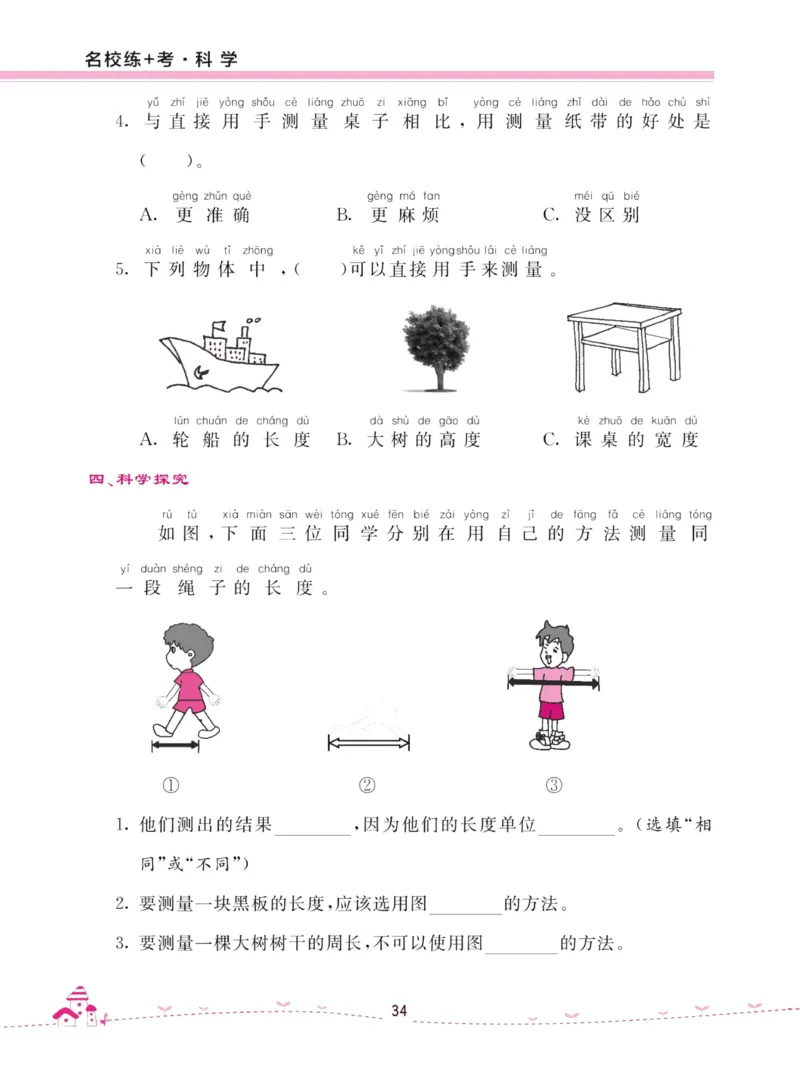 名校练加考科学教科版1年级上册_2024年人教版小学数学一二三四五六年级上册下册期中期末试a0747_小学全科《同步练习+精品试卷》打包下载（1-6年级单元月考期中期末试卷）_小学科学