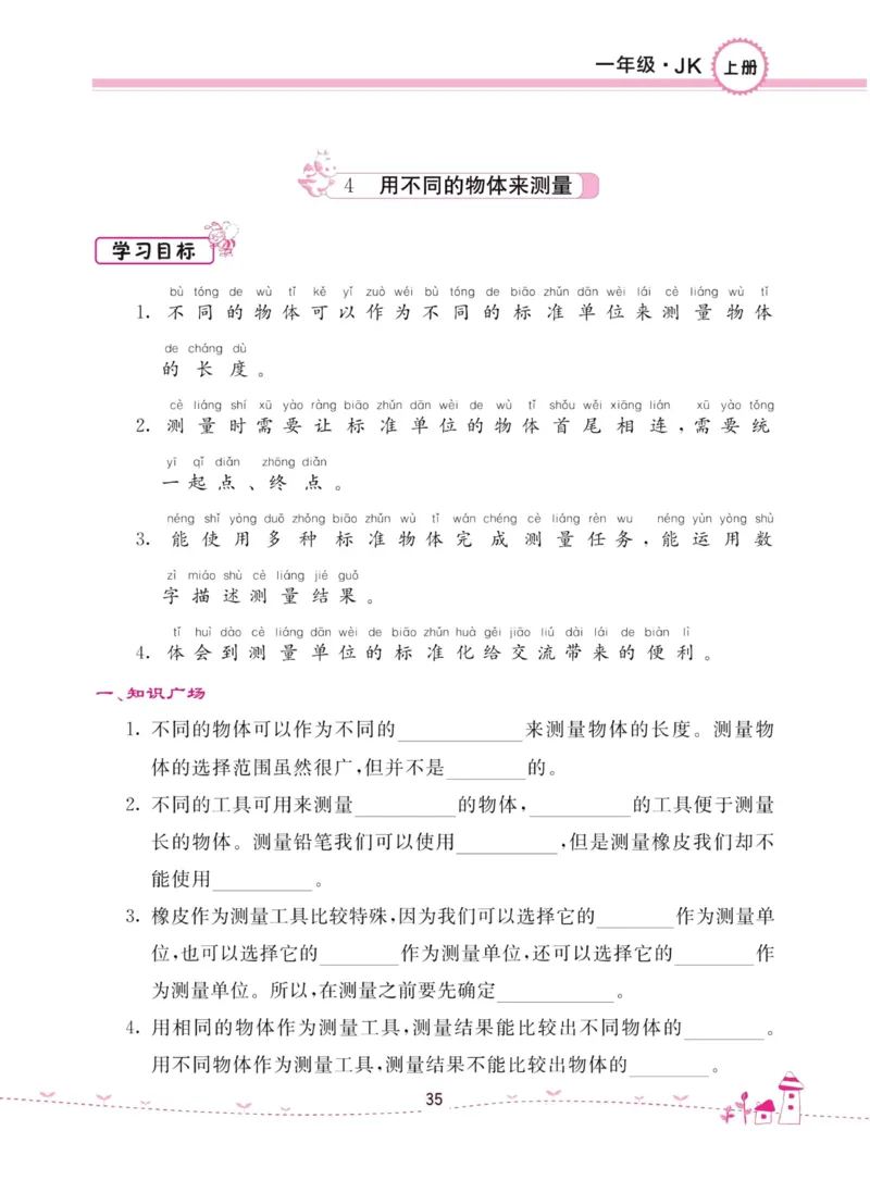 名校练加考科学教科版1年级上册_2024年人教版小学数学一二三四五六年级上册下册期中期末试a0747_小学全科《同步练习+精品试卷》打包下载（1-6年级单元月考期中期末试卷）_小学科学