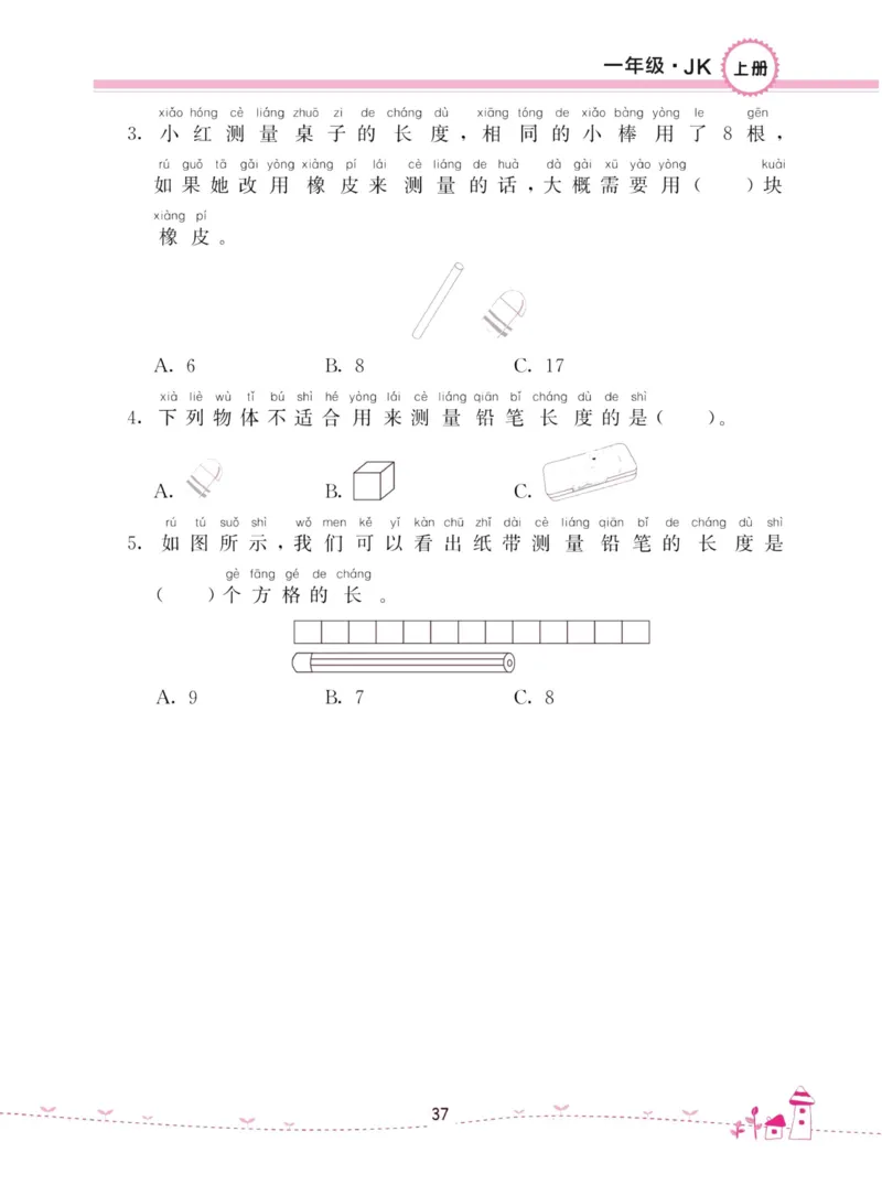 名校练加考科学教科版1年级上册_2024年人教版小学数学一二三四五六年级上册下册期中期末试a0747_小学全科《同步练习+精品试卷》打包下载（1-6年级单元月考期中期末试卷）_小学科学
