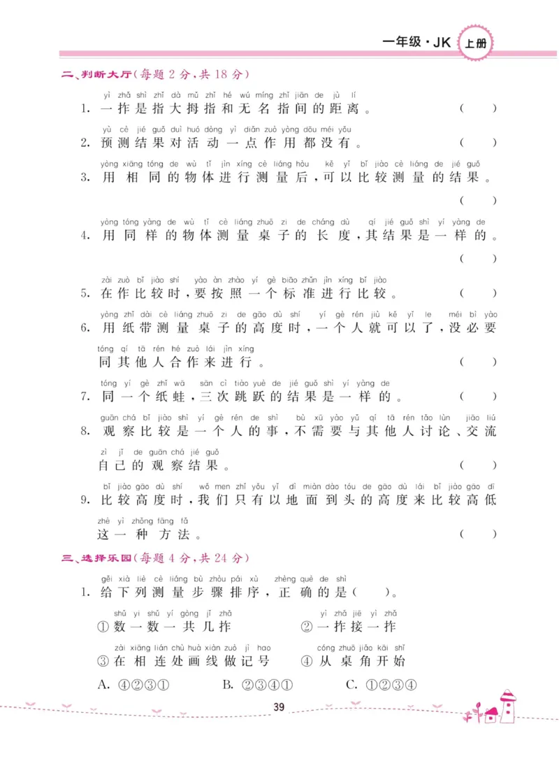 名校练加考科学教科版1年级上册_2024年人教版小学数学一二三四五六年级上册下册期中期末试a0747_小学全科《同步练习+精品试卷》打包下载（1-6年级单元月考期中期末试卷）_小学科学