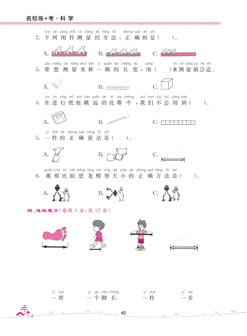 名校练加考科学教科版1年级上册_2024年人教版小学数学一二三四五六年级上册下册期中期末试a0747_小学全科《同步练习+精品试卷》打包下载（1-6年级单元月考期中期末试卷）_小学科学