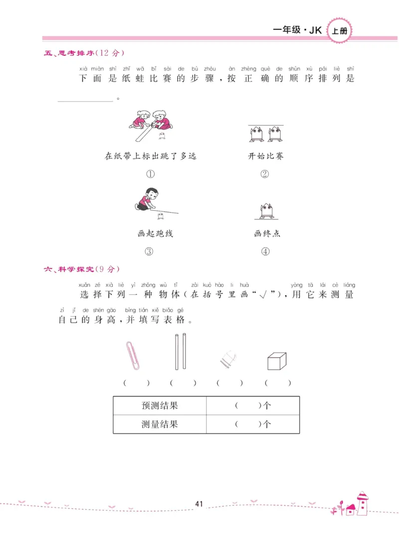 名校练加考科学教科版1年级上册_2024年人教版小学数学一二三四五六年级上册下册期中期末试a0747_小学全科《同步练习+精品试卷》打包下载（1-6年级单元月考期中期末试卷）_小学科学