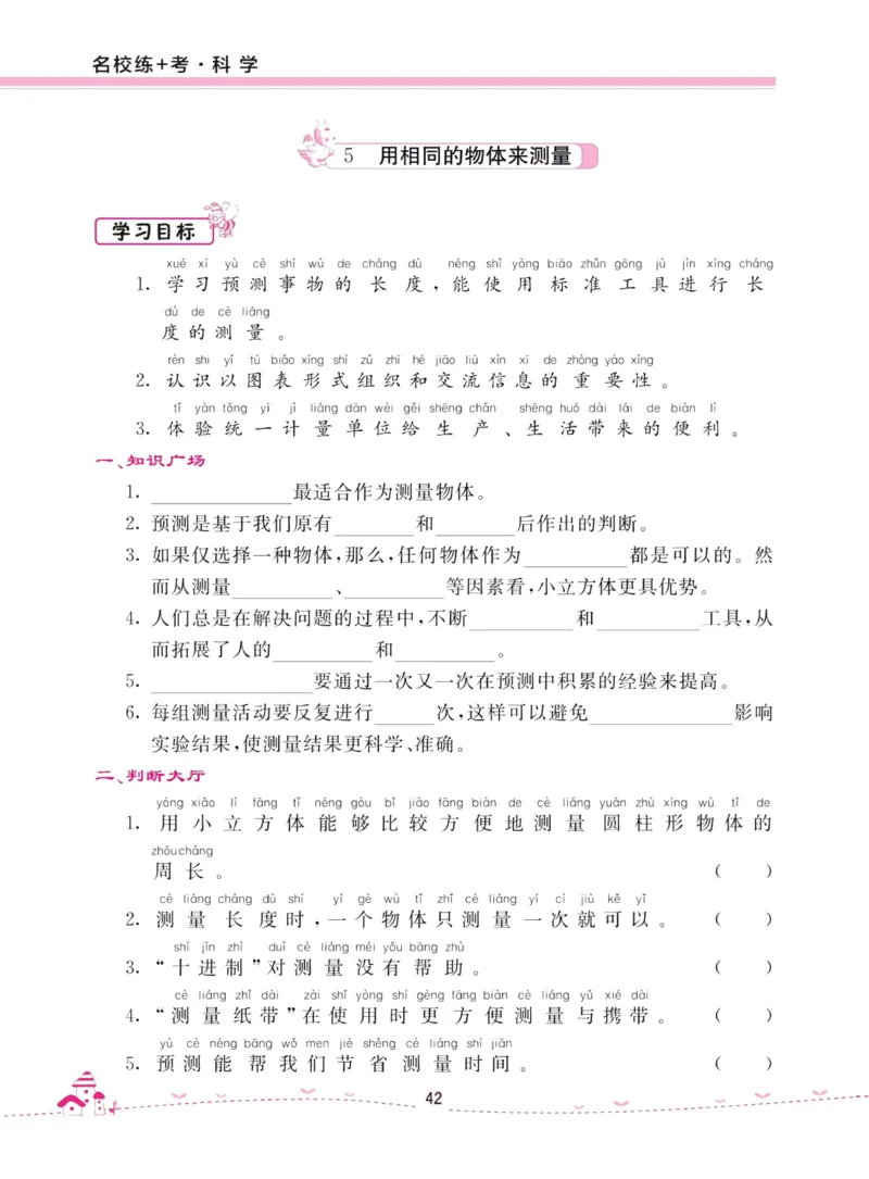 名校练加考科学教科版1年级上册_2024年人教版小学数学一二三四五六年级上册下册期中期末试a0747_小学全科《同步练习+精品试卷》打包下载（1-6年级单元月考期中期末试卷）_小学科学