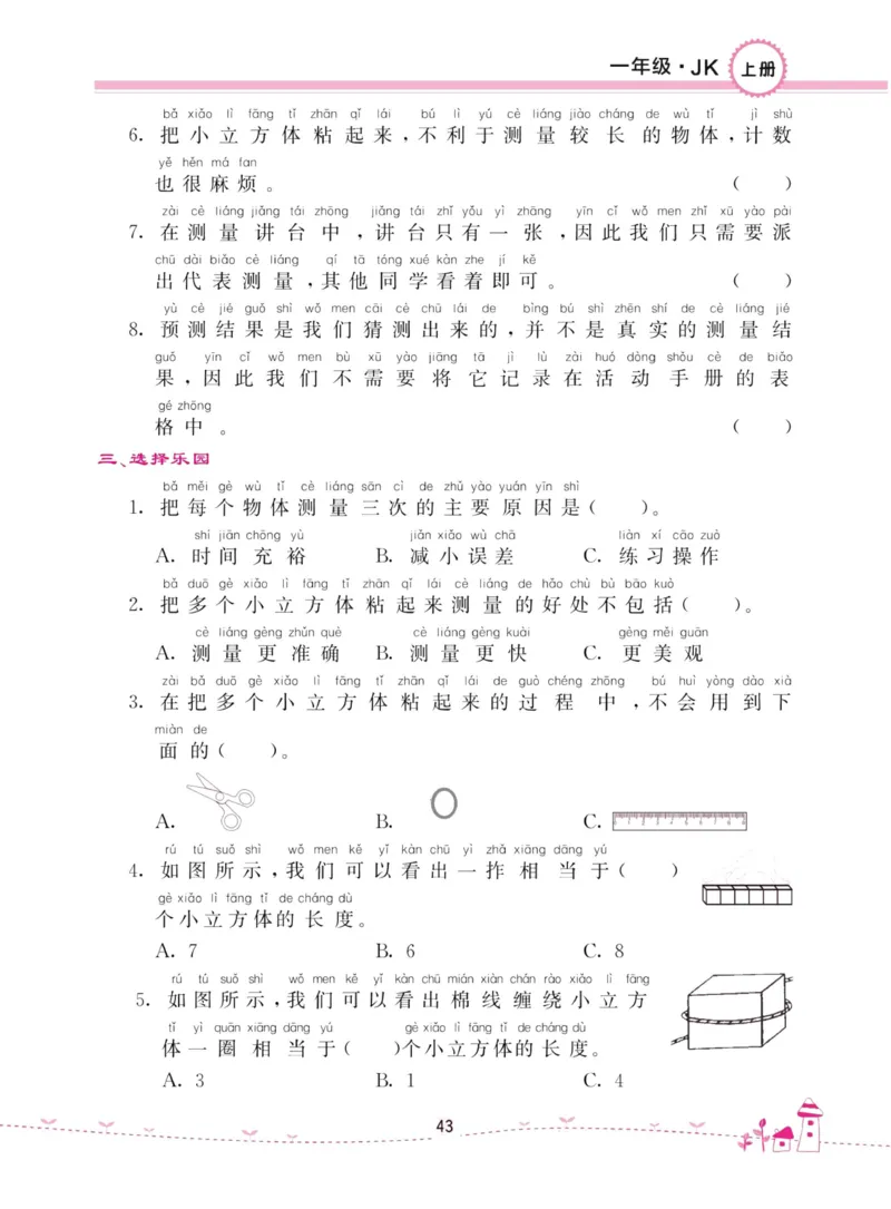 名校练加考科学教科版1年级上册_2024年人教版小学数学一二三四五六年级上册下册期中期末试a0747_小学全科《同步练习+精品试卷》打包下载（1-6年级单元月考期中期末试卷）_小学科学