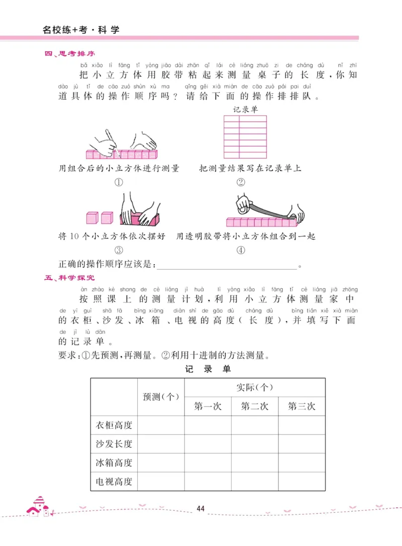 名校练加考科学教科版1年级上册_2024年人教版小学数学一二三四五六年级上册下册期中期末试a0747_小学全科《同步练习+精品试卷》打包下载（1-6年级单元月考期中期末试卷）_小学科学