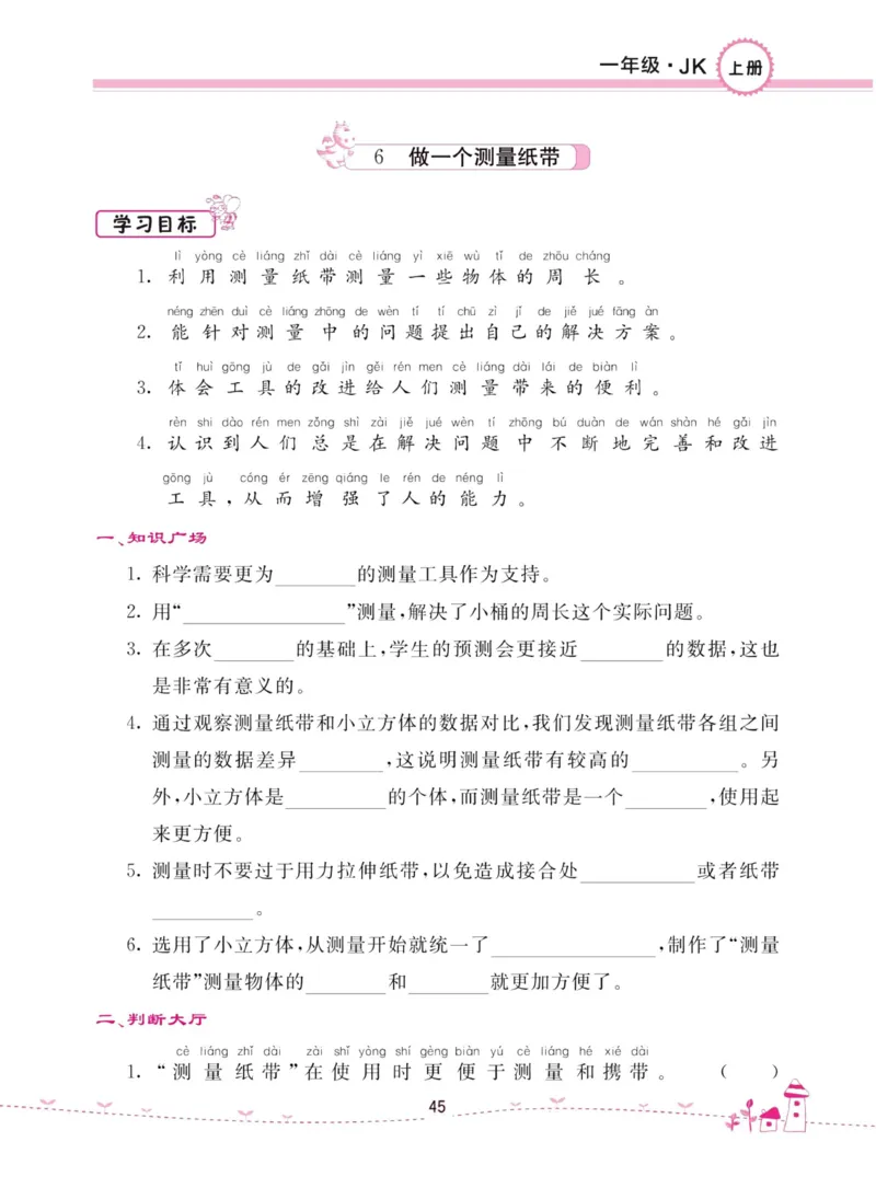名校练加考科学教科版1年级上册_2024年人教版小学数学一二三四五六年级上册下册期中期末试a0747_小学全科《同步练习+精品试卷》打包下载（1-6年级单元月考期中期末试卷）_小学科学
