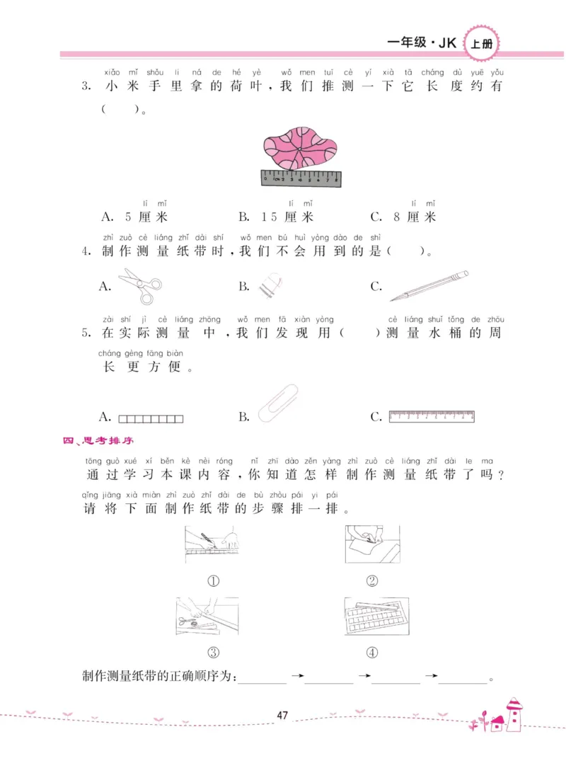 名校练加考科学教科版1年级上册_2024年人教版小学数学一二三四五六年级上册下册期中期末试a0747_小学全科《同步练习+精品试卷》打包下载（1-6年级单元月考期中期末试卷）_小学科学