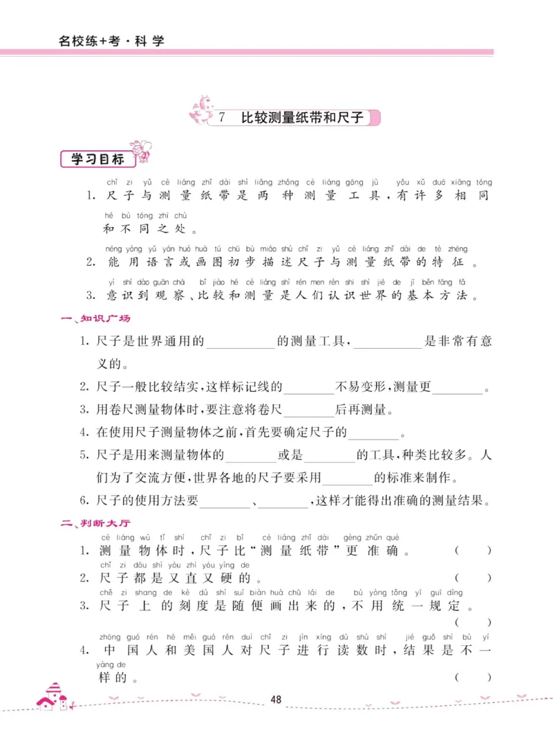 名校练加考科学教科版1年级上册_2024年人教版小学数学一二三四五六年级上册下册期中期末试a0747_小学全科《同步练习+精品试卷》打包下载（1-6年级单元月考期中期末试卷）_小学科学