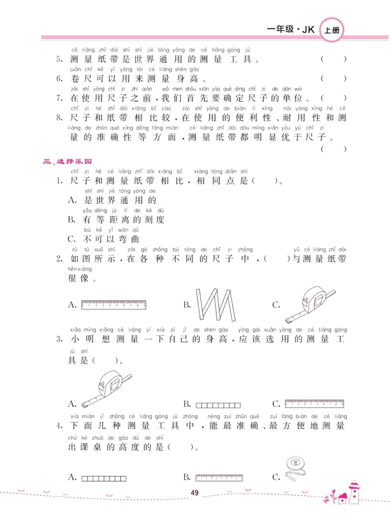 名校练加考科学教科版1年级上册_2024年人教版小学数学一二三四五六年级上册下册期中期末试a0747_小学全科《同步练习+精品试卷》打包下载（1-6年级单元月考期中期末试卷）_小学科学