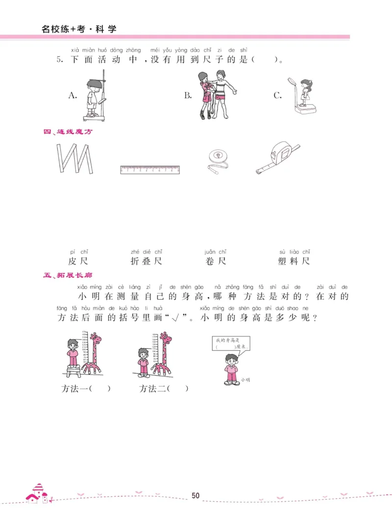 名校练加考科学教科版1年级上册_2024年人教版小学数学一二三四五六年级上册下册期中期末试a0747_小学全科《同步练习+精品试卷》打包下载（1-6年级单元月考期中期末试卷）_小学科学