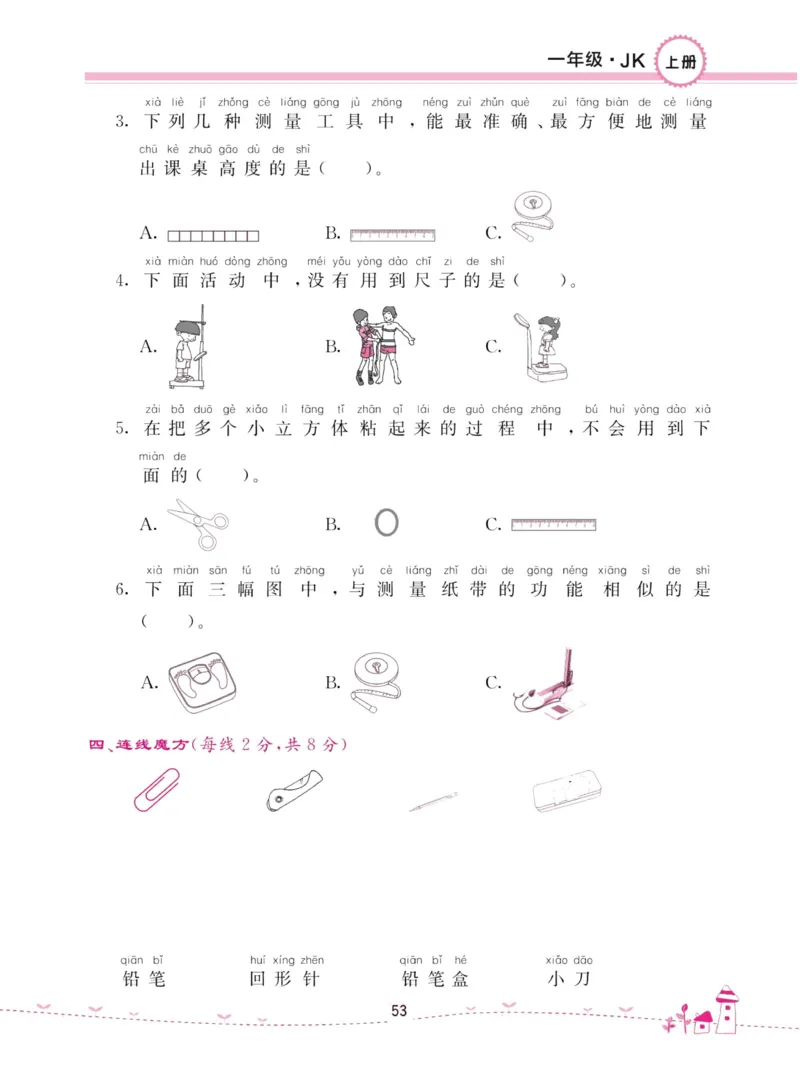 名校练加考科学教科版1年级上册_2024年人教版小学数学一二三四五六年级上册下册期中期末试a0747_小学全科《同步练习+精品试卷》打包下载（1-6年级单元月考期中期末试卷）_小学科学