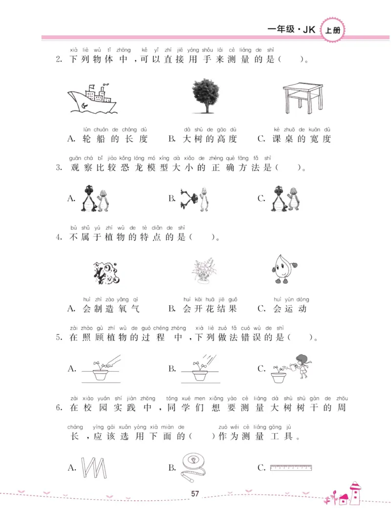 名校练加考科学教科版1年级上册_2024年人教版小学数学一二三四五六年级上册下册期中期末试a0747_小学全科《同步练习+精品试卷》打包下载（1-6年级单元月考期中期末试卷）_小学科学