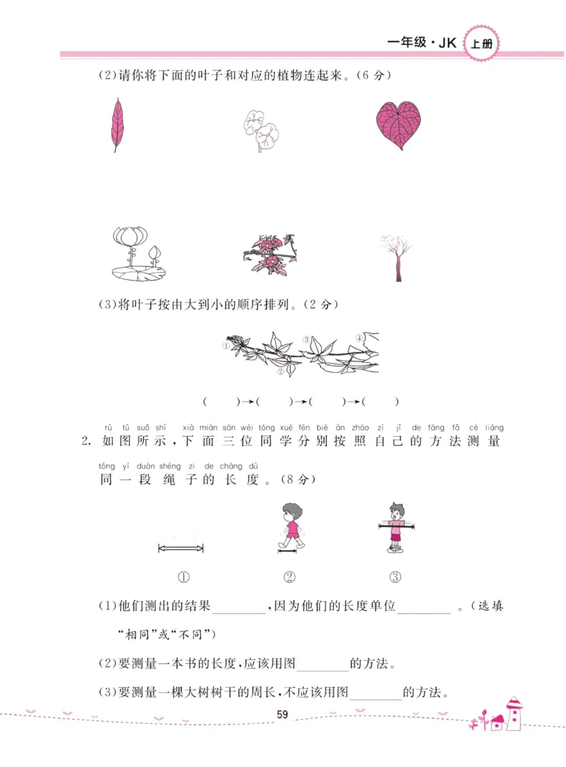 名校练加考科学教科版1年级上册_2024年人教版小学数学一二三四五六年级上册下册期中期末试a0747_小学全科《同步练习+精品试卷》打包下载（1-6年级单元月考期中期末试卷）_小学科学