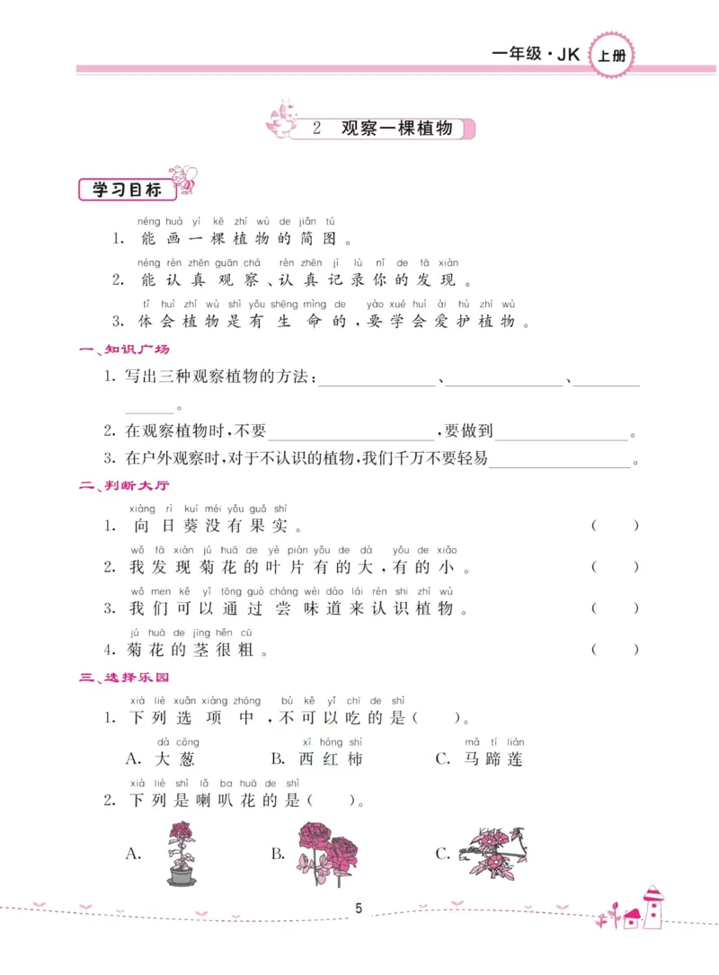 名校练加考科学教科版1年级上册_2024年人教版小学数学一二三四五六年级上册下册期中期末试a0747_小学全科《同步练习+精品试卷》打包下载（1-6年级单元月考期中期末试卷）_小学科学