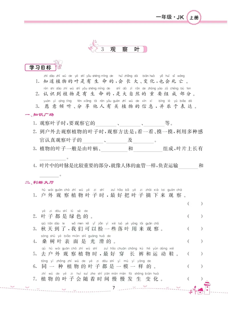 名校练加考科学教科版1年级上册_2024年人教版小学数学一二三四五六年级上册下册期中期末试a0747_小学全科《同步练习+精品试卷》打包下载（1-6年级单元月考期中期末试卷）_小学科学