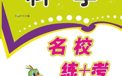 二下_2024年人教版小学数学一二三四五六年级上册下册期中期末试a0747_小学全科《同步练习+精品试卷》打包下载（1-6年级单元月考期中期末试卷）_小学科学_《名校练加考》1-6上下册