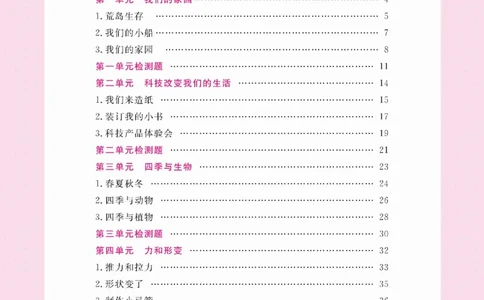 二下_2024年人教版小学数学一二三四五六年级上册下册期中期末试a0747_小学全科《同步练习+精品试卷》打包下载（1-6年级单元月考期中期末试卷）_小学科学_《名校练加考》1-6上下册